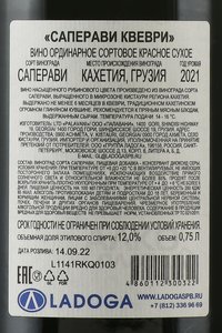 вино Палавани Саперави Квеври 0.75 л красное сухое контрэтикетка