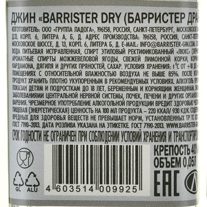 Barrister Dry - джин Барристер Драй 0.05 л