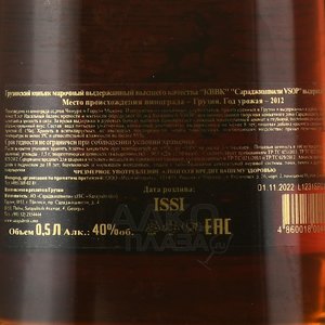 Sarajishvili VSOP - коньяк Сараджишвили ВСОП 0.5 л