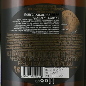 Вино игристое Золотая Балка полусладкое розовое 0.75 л