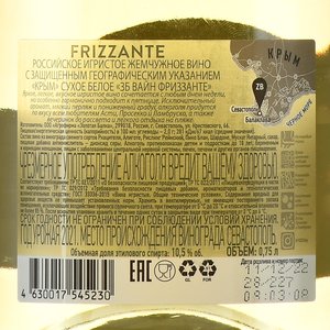 Sparkling wine ZB Frizzabte - вино игристое жемчуженое ЗБ вайн Фриззанте Крым 0.75 л