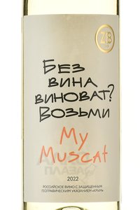 Вино ЗБ вайн Мускат 0.75 л белое полусладкое этикетка