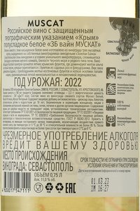 Вино ЗБ вайн Мускат 0.75 л белое полусладкое контрэтикетка