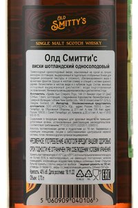 Old Smitty’s - виски Олд Смиттис 0.7 л