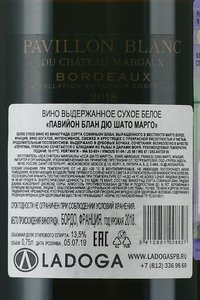 вино Павийон Блан дю Шато Марго 0.75 л белое сухое контрэтикетка