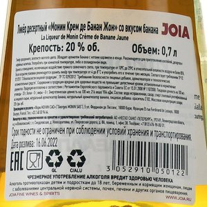 Monin Creme de Banane Jaune - ликер Монин Банан 0.7 л