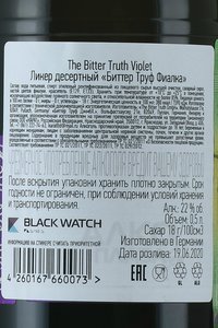The Bitter Truth Violet - ликер Биттер Труф Фиалка 0.5 л
