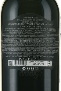 вино Merlot Esse Satera 0.75 л контрэтикетка
