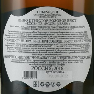 Вино игристое ЕССЕ ТЗ ЕССЕ выдержанное розовое брют 0.75 л