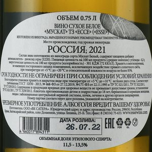 вино Мускат ЭССЕ Сатера 0.75 л белое сухое контрэтикетка