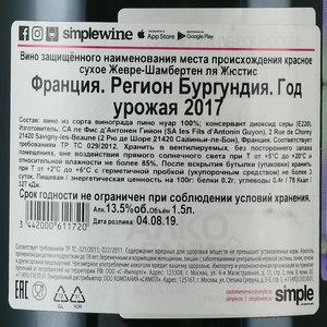 вино Домен Антонен Гийон Жевре-Шамбертен ля Жюстис 1.5 л красное сухое контрэтикетка