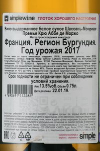 вино Оливье Лефлев Фрер Шассань-Монраше Премье Крю Аббе де Моржо 0.75 л белое сухое контрэтикетка