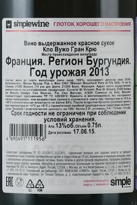 вино Бушар Пэр э Фис Кло Вужо Гран Крю 0.75 л красное сухое контрэтикетка