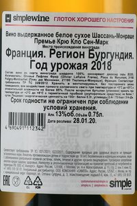 вино Оливье Лефлев Фрер Шассань-Монраше Премье Крю Кло Сен-Марк 0.75 л белое сухое контрэтикетка