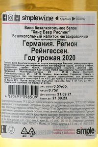 вино безалкогольное Ханс Баер Рислинг 0.75 л контрэтикетка