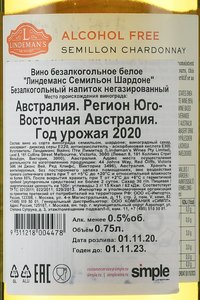 Lindemans Semillon Chardonnay - вино безалкогольное Линдеманс Семильон Шардоне 0.75 л