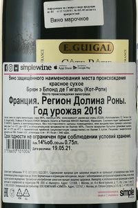 Cote-Rotie Brune et Blonde de Guigal - вино Брюн э Блонд де Гигаль Кот-Роти 0.75 л красное сухое