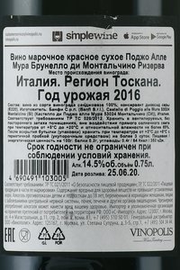 вино Поджо Алле Мура Брунелло ди Монтальчино Ризерва 0.75 л красное сухое контрэтикетка