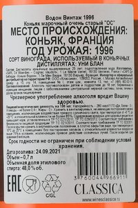 Vaudon Vintage 1996 - коньяк Водон Винтаж 1996 год 0.7 л в п/у