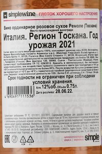 Marchesi de Frescobaldi Remole - вино Маркези де Фрескобальди Ремоле 0.75 л розовое сухое