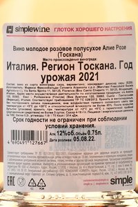 Marchesi de Frescobaldi Alie Rose - вино Маркези де Фрескобальди Алие Розе 0.75 л розовое полусухое