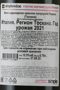 вино Маркези де Фрескобальди Ремоле 0.75 л красное полусухое контрэтикетка