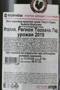 вино Фрескобальди Тенута Перано Кьянти Классико 0.75 л красное сухое контрэтикетка