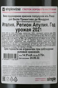 вино Иль Россо дей Веспа Примитиво ди Мандурия 0.75 л красное полусухое контрэтикетка