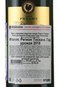 Tenuta Perano Chianti Classico Gran Selezione Rialzi - вино Тенута Перано Риальци Кьянти Классико Гран Селеционе 0.75 л красное сухое