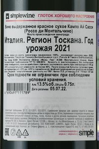 вино Маркези де Фрескобальди Россо ди Монтальчино Кампо ай Сасси 0.75 л красное сухое контрэтикетка