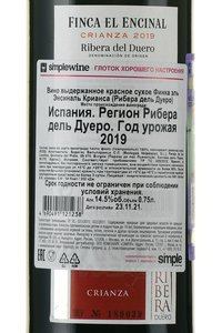 вино Финка эль Энсиналь Крианса Рибера дель Дуеро 0.75 л красное сухое контрэтикетка