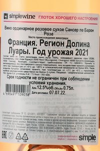 вино Сансер ле Барон Розе 0.75 л сухое розовое контрэтикетка