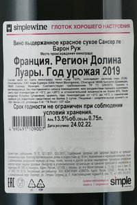 Sancerre Les Baronnes Rouge - вино Сансер ле Барон Руж 0.75 л красное сухое