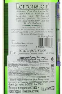 Herrenstein Gruner Veltliner - вино Херренштайн Грюнер Вельтлинер 0.75 л белое полусухое