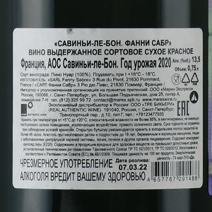Savigny-les-Beaune Fanny Sabre - вино Савиньи-ле-Бон Фанни Сабр 0.75 л красное сухое