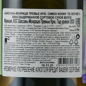 Simon Colin Les Vergers Chassagne-Montrachet Premier Cru - вино Симон Колин Ле Верже Шассань-Монраше Премье Крю 0.75 л белое сухое