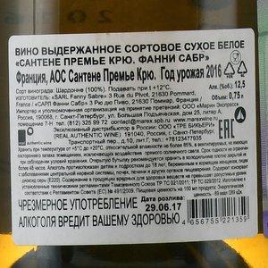 Fanny Sabre Santenay Premier Cru - вино Фанни Сабр Сантене Премье Крю 0.75 л белое сухое