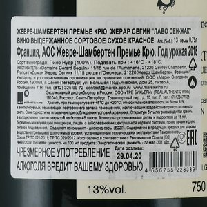 Gevrey-Chambertin Premier Cru Gerard Seguin Lavaux Saint-Jacques - вино Жевре-Шамбертен Премье Крю Жерар Сегин Лаво Сен-Жак 0.75 л красное сухое