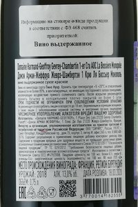 вино Домэн Арман Жеффруа Жеврэ Шамбертэн 1 Крю Ля Боссьер Монополь 0.75 л красное сухое контрэтикетка