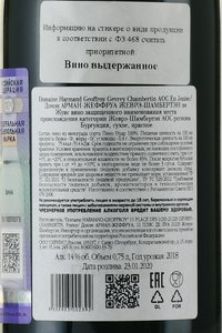 вино Домэн Арман Жеффруа Жеврэ Шамбертен эн Жуис 0.75 л красное сухое контрэтикетка