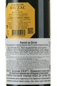 Aurore de Dauzac Margaux AOC - вино Аврора де Дюзак АОС Марго 0.75 л красное сухое