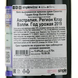 Samantha’s Garden Clare Valley Shiraz - вино Самантас Гарден Клэр Вэлли Шираз 0.75 л красное сухое