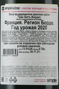 вино Баррьер Фрере Гран Бато Бордо 0.75 л красное сухое контрэтикетка