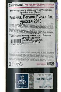 Finca Nueva Gran Reserva Rioja - вино Финка Нуэва Гран Ресерва Риоха 0.75 л красное сухое