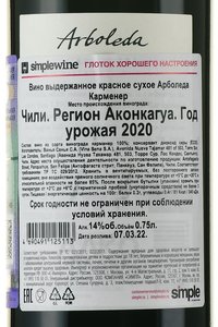 вино Арболеда Карменер 0.75 л красное сухое контрэтикетка