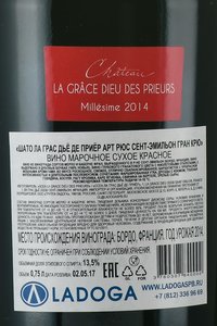 Chateau La Grace Dieu des Prieurs Art Russe Saint-Emilion Grand Cru - вино Шато Ла Грас Дьё де Приёр Арт Рюс Сент-Эмильон Гран Крю 2014 год 0.75 л красное сухое в д/у