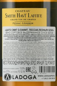 вино Шато Смит О-Лафит Пессак-Леоньян Блан 0.75 л белое сухое контрэтикетка