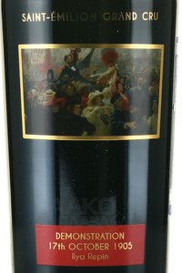 Chateau La Grace Dieu des Prieurs Art Russe Saint-Emilion Grand Cru - вино Шато Ла Грас Дьё де Приёр Арт Рюс Сент-Эмильон Гран Крю 0.75 л красное сухое в д/у