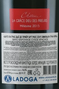 Chateau La Grace Dieu des Prieurs Art Russe Saint-Emilion Grand Cru - вино Шато Ла Грас Дьё де Приёр Арт Рюс Сент-Эмильон Гран Крю 0.75 л красное сухое в д/у