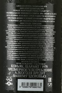 Lheraud Cognac Petite Champagne 1979 - коньяк Леро Птит Шампань 1979 года 0.7 л